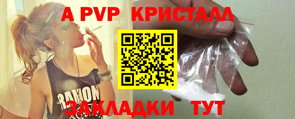 А ПВП Crystall  Alfa_PVP VHQ  A PVP  Вход с VPN  Северск 