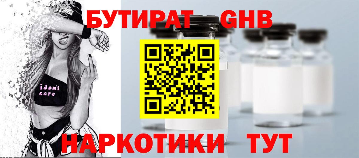 Бутират бутандиол Северск
