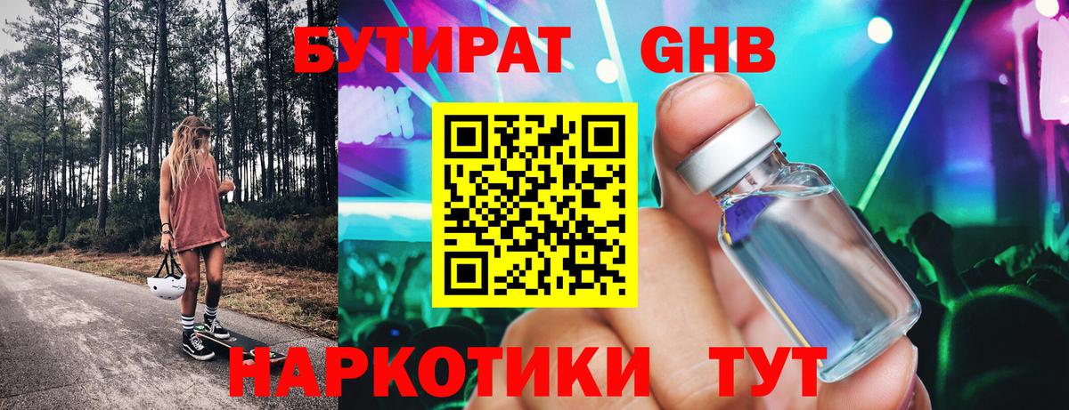Бутират вода  Вход с VPN  БУТИРАТ  Северск 