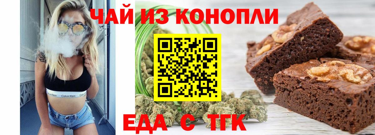 Северск  Печенье с ТГК конопля  Вход с VPN 