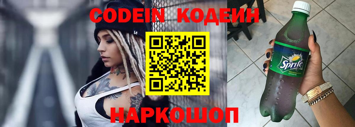 Северск  Кодеин Purple Drank  Вход с VPN  Кодеиновый сироп Lean Purple Drank 