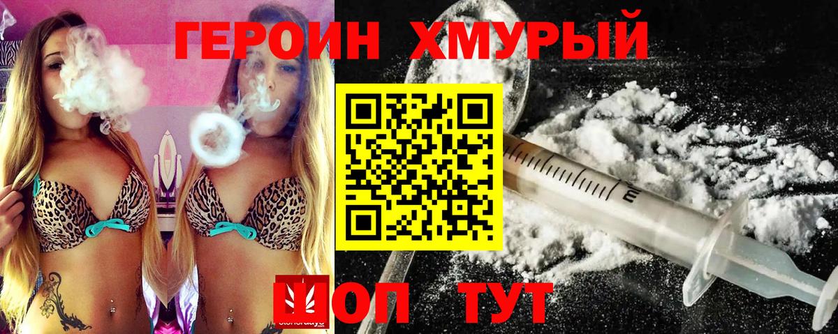 ГЕРОИН VHQ Северск
