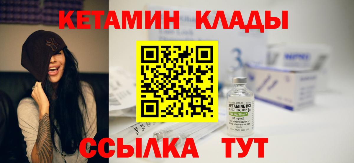 КЕТАМИН VHQ Северск