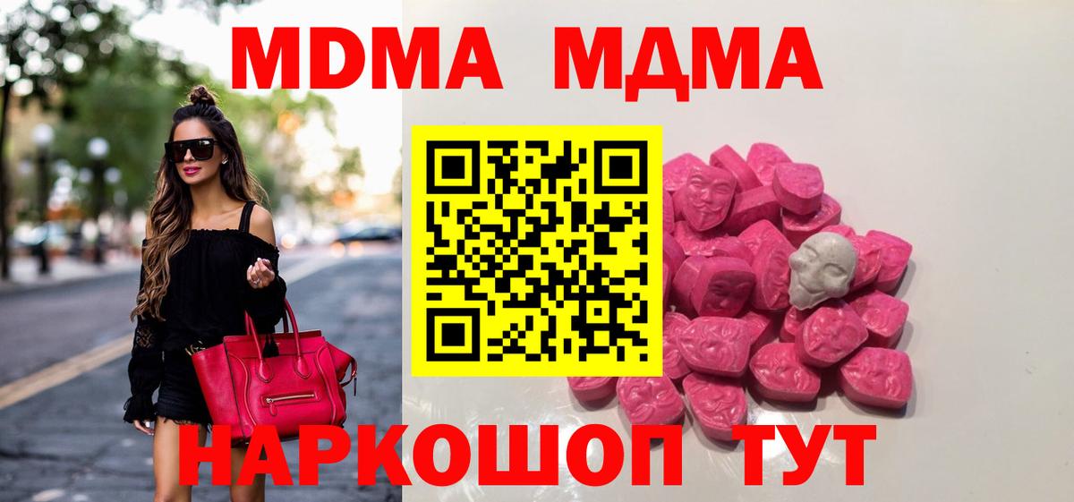 МДМА crystal  Вход с VPN  MDMA кристаллы  Северск 
