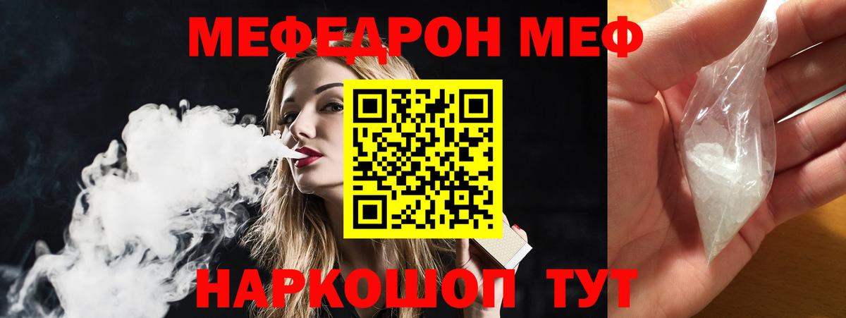 Меф мяу мяу мука Северск
