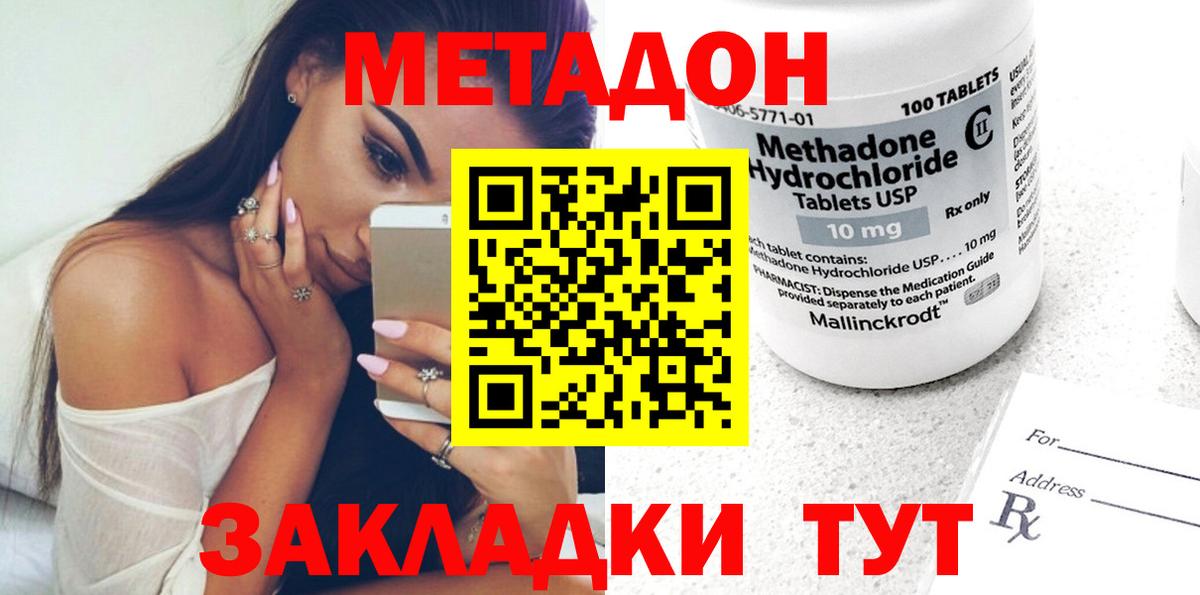 МЕТАДОН methadone Северск