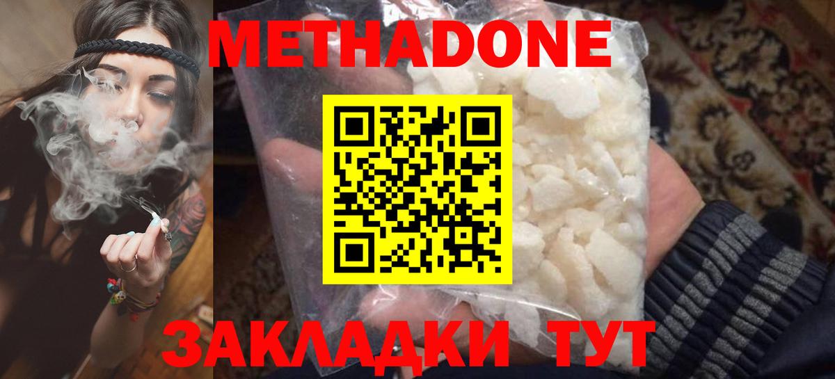 Метадон methadone  Вход с VPN  Метадон methadone  Северск 